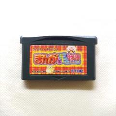 JGB1250 まんが家デビュー物語 ゲームボーイアドバンス GBA
