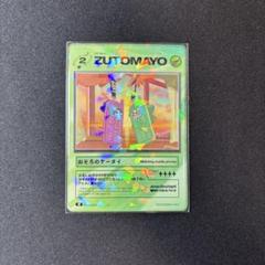 【バラ売り可能】ずとまよ　カード　第三弾　セミコンプ　ご当地 バラ売り可能】ずとまよ カード 第三弾 セミコンプ ご当地