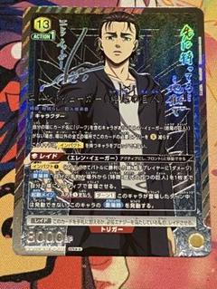 UNION ARENA エレン ユニアリ 進撃の巨人 サイン パラレル 星2 UNION ARENA エレン ユニアリ 進撃の巨人 サイン パラレル 星2