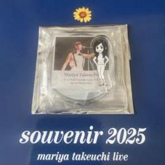 竹内まりやsouvenir 2025 会場限定　アクリルスタンド　７種 全7種フルコン 竹内まりや souvenir 2025 会場限定 アクリル
