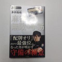 2025年最新】多井隆晴の人気アイテム - メルカリ