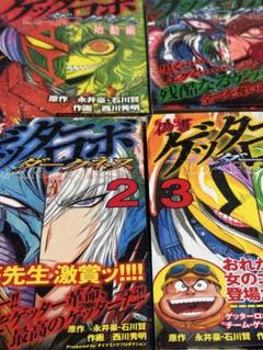 偽書ゲッターロボ ダークネス 全巻セット