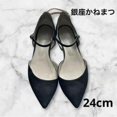 黒銀座かねまつ ポインテッドトゥ フラットシューズ 24cm - メルカリ