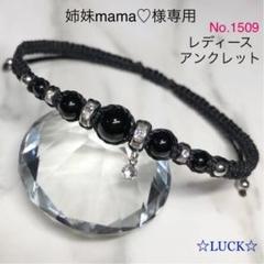 No.1509《オニキス&シルバーロンデル》ブラック アンクレット チャーム付き
