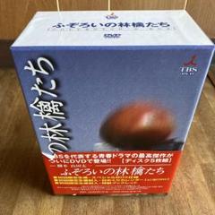 未開封品 ふぞろいの林檎たち〈初回限定生産スペシャルBOX仕様・5枚組〉 ふぞろいの林檎たち〈初回限定生産スペシャルBOX仕様・5枚組