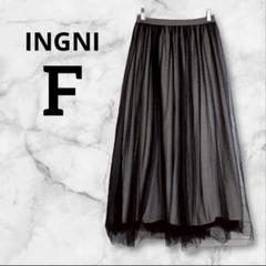 INGNI イング　ドットチュール ロングプリーツスカート F 着回し抜群