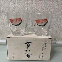 スイッチと交換もOK 片岡鶴太郎 グラス もも 日本製 非売品