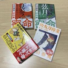 佐伯泰英 文庫本 80冊セット まとめ売り 小説 時代小説 新・酔いどれ小籐次 img_0bae3f1ea8012b5d5d9ed8f9a7