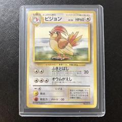 初版 ポケモンカード 旧裏 旧裏面 ピジョン 初版 - メルカリ