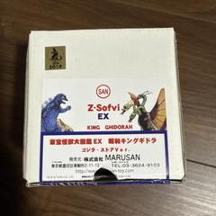 マルサン キングギドラ 450 第一期 カーキ成形 33cm マルサン キングギドラ 450 第一期 カーキ成形 33cm - メルカリ