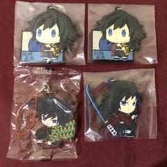 冨岡義勇　ラバーストラップ4個セット