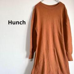 Hunch ニット　ロング　ワンピース　長袖　FREE M-L ブラウン