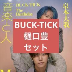 新品未開封 BUCK-TICK 樋口豊 ユータ シリアスベアー 阪神タイガース 樋口豊(BUCK-TICK)｜2014年刊行の単行本『ユータ -A DAYS OF