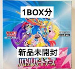 Pokemon】 バトルパートナーズ 1BOX分 30パック 新品 未開封のサムネイル
