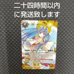 バトルスピリッツ　天使長ソフィア　パラレル　シークレット 2021/8)(SECRET)天使長ソフィアX/大天使長ソフィアX【CP-SEC