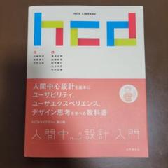 UX検定基礎・HCD基礎検定 対策テキスト 4冊セット 2025年最新】HCD基礎検定の人気アイテム - メルカリ