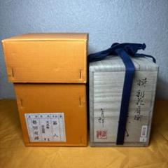 2025年最新】笹田有祥 茶入の人気アイテム - メルカリ