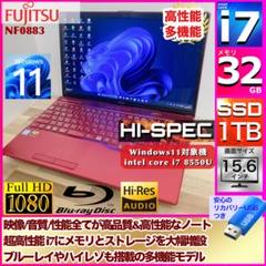 【ハイスペ】富士通 ノートPC i7 メモリ32GB SSD1TB ブルーレイ