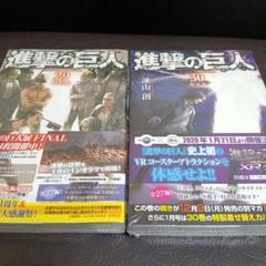 進撃の巨人 29巻 30巻 特装版 シュリンク