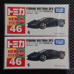 トミカ フェラーリ デイトナ SP3 No.46 初回特別仕様 2台セット 新品のサムネイル