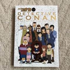 名探偵コナン キャラクタービジュアルブック