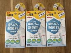 ミルクポンS 60包　3パックセット
