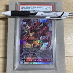 デジモンカードゲーム - マグナキッドモン プロモ パラレル D-1グランプリ WINNER PSA10 マグナキッドモン プロモ パラレル D-1グランプリ WINNER PSA10