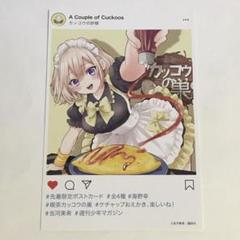 カッコウの許嫁 特典 イラストカード / 海野幸 喫茶カッコウの巣ver