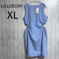 【LILLUSORY】タグ付✨️(XL)ノースリーブワンピース 肌見せ ブルー