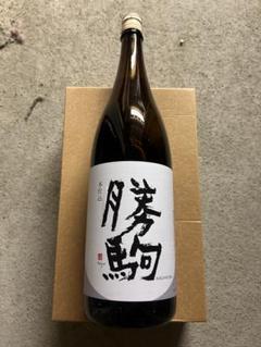 値下げ中‼️勝駒 本仕込 一升瓶 未開封 5月生産 kamigataichiba_1480
