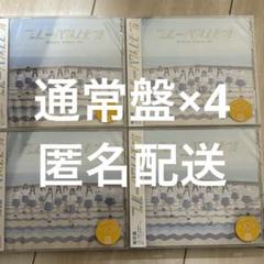 ≒JOY ブルーハワイレモン CD 通常盤×4 - メルカリ
