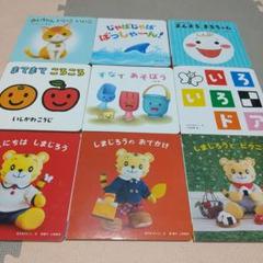 こどもちゃれんじ baby 1歳～1歳8ヶ月号 絵本 9冊 セット - メルカリ