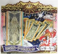 カードキャプターさくら さくらカードコレクション ダークver. 未開封 Amazon.co.jp: カードキャプターさくら さくらカード