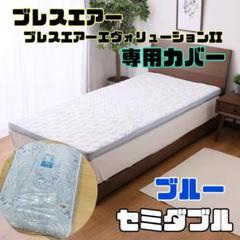 定価約７万円‼️新品未開封✨ブレスエアー エボリューションⅡ カバーなどもセット‼️ 2025年最新】ブレスエアー エヴォリューションの人気アイテム