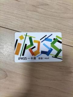 ファイナル本日迄台湾ipass 交通系IC残金4143ドル20700円分!