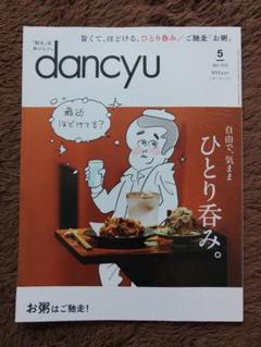 2025年最新】dancyuバックナンバーの人気アイテム - メルカリ