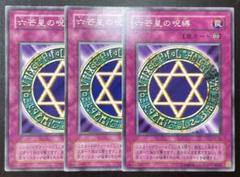 【ARS9】 六芒星の呪縛 バンダイ 遊戯王 美品 ARS鑑定 PSA Yahoo!オークション - 遊戯王 六芒星の呪縛 ウルトラパラレル PSA9
