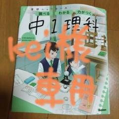 中1理科 新しい科学1 Gakken