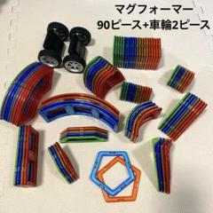 2025年最新】マグフォーマー 車輪の人気アイテム - メルカリ