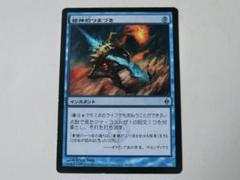 MTG 精神的つまづき　日本語 foil 精神的つまづき (Mental Misstep) · New Phyrexia (NPH) #38