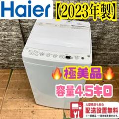 951 2022年製冷蔵庫極美品小型洗濯機一人暮らし大人気イチオシ