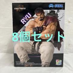 HF6564 未開封 ストリートファイター6 リュウ フィギュア 8個