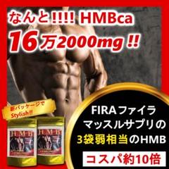 【新品未開封品】ファイラ(FIRA)マッスルサプリHMB ファイラHMBの口コミは本当に良いの？悪い評判も踏まえて実態を
