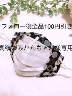 春夏不織布が見える立体マスクカバー‼︎息のしやすい型、北欧風のサークル柄ブラック!