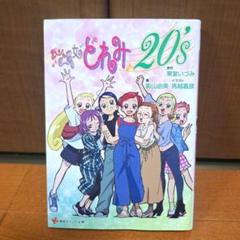 2025年最新】おジャ魔女どれみ20's の人気アイテム - メルカリ