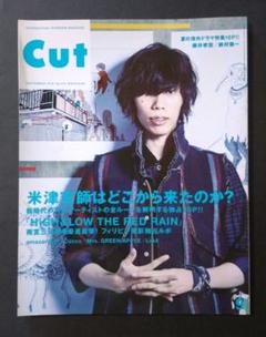 Cut 2016年 9月号　 米津玄師はどこから来たのか？