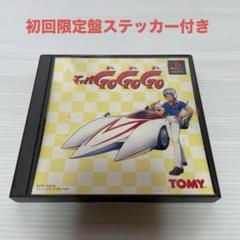 2025年最新】マッハゴーゴーゴー マッハGoGoGoの人気アイテム