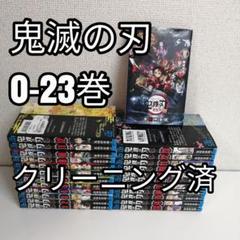 鬼滅の刃　1から21巻　中古全巻セット 鬼滅の刃 漫画全巻 通常版 きめつのやいば 全巻セット 1〜21巻