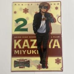 ダイヤのA 御幸一也 クリアファイル 原画 未開封品 ダイヤのA 御幸一也 クリスマスパーティー クリアファイル