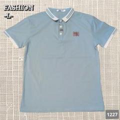 A-1227〈FASHION〉ライトブルー ポロシャツ Lサイズ